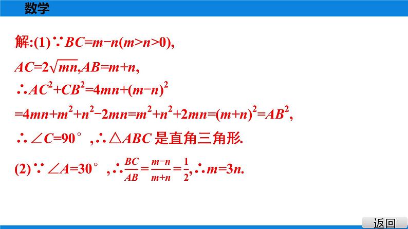 人教版八年级数学下册课堂教本 第十七章　勾股定理 试卷课件06