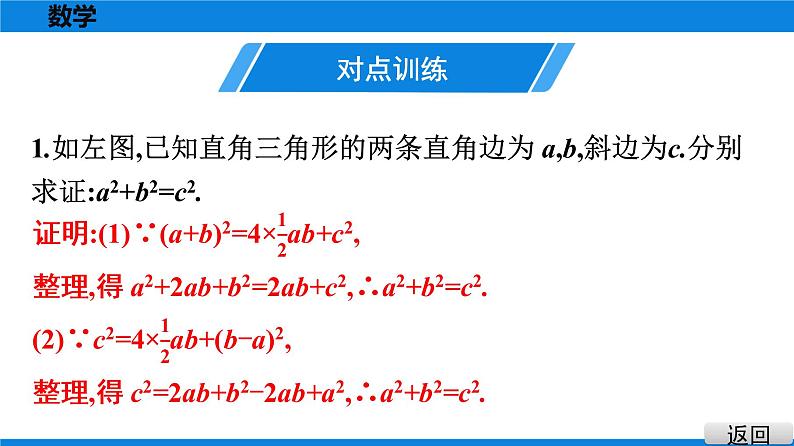 人教版八年级数学下册课堂教本 第十七章　勾股定理 试卷课件04