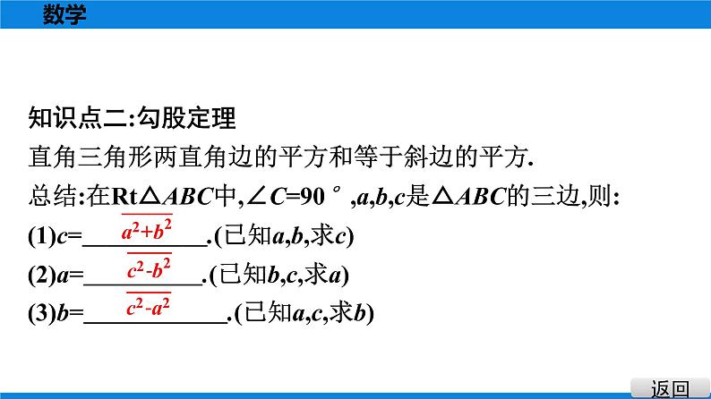 人教版八年级数学下册课堂教本 第十七章　勾股定理 试卷课件05