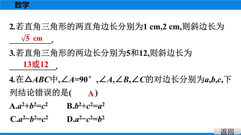 人教版八年级数学下册课堂教本 第十七章　勾股定理 试卷课件06