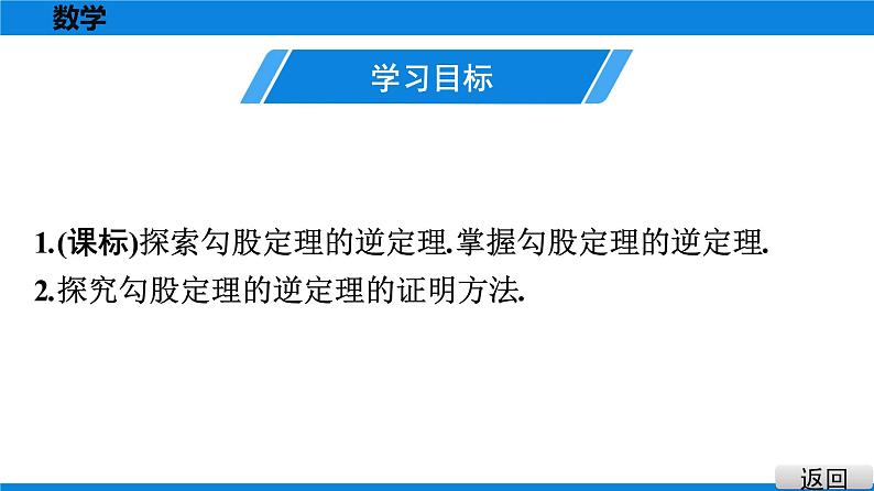 人教版八年级数学下册课堂教本 第十七章　勾股定理 试卷课件02