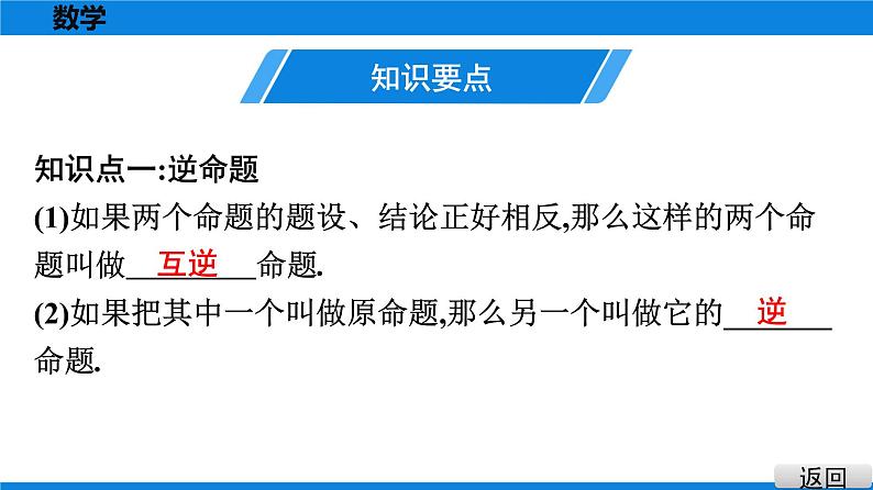 人教版八年级数学下册课堂教本 第十七章　勾股定理 试卷课件03