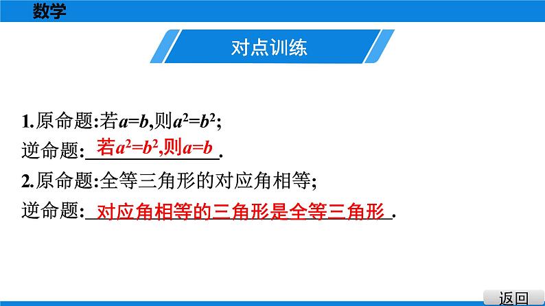 人教版八年级数学下册课堂教本 第十七章　勾股定理 试卷课件04