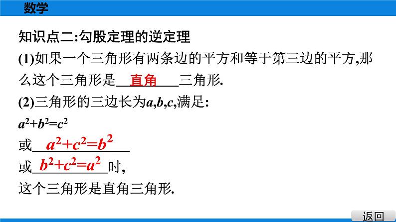 人教版八年级数学下册课堂教本 第十七章　勾股定理 试卷课件05