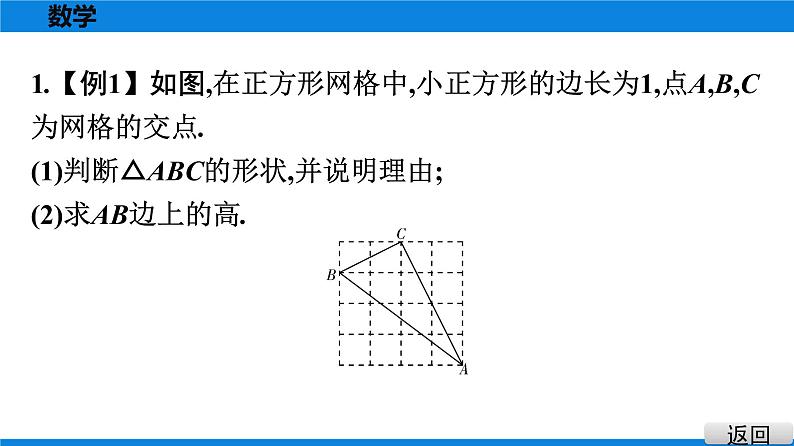 人教版八年级数学下册课堂教本 第十七章　勾股定理 试卷课件04