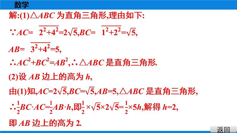 人教版八年级数学下册课堂教本 第十七章　勾股定理 试卷课件05