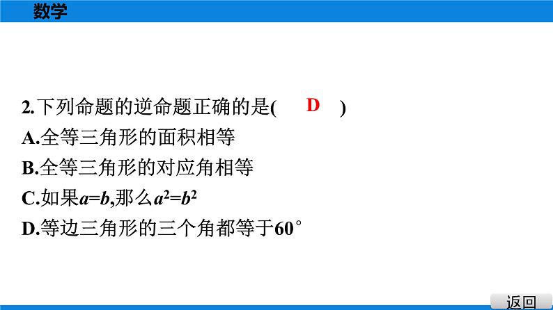 人教版八年级数学下册课堂教本 第十七章　勾股定理 试卷课件03