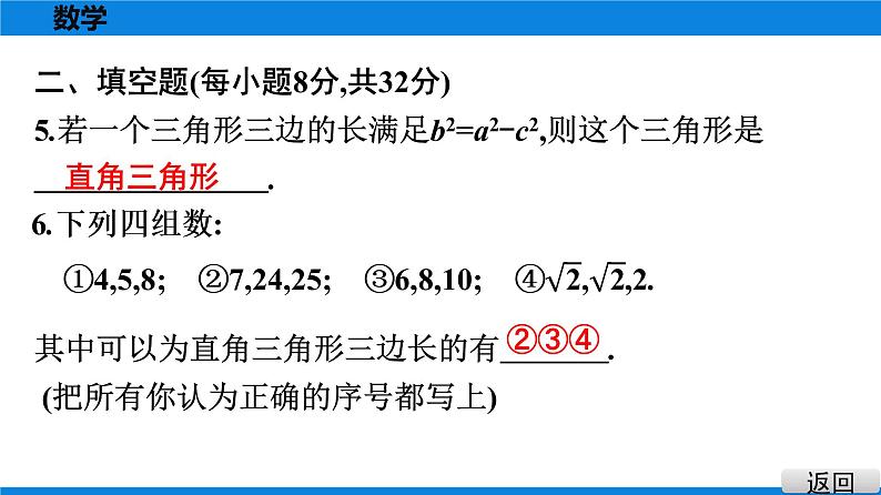 人教版八年级数学下册课堂教本 第十七章　勾股定理 试卷课件06