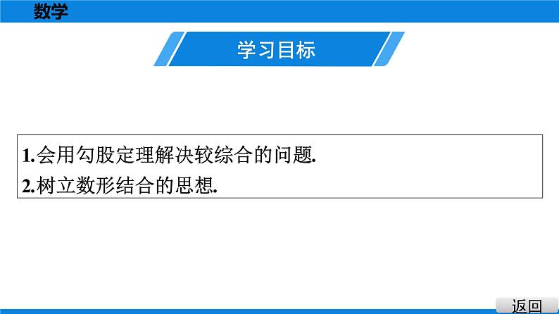 人教版八年级数学下册课堂教本 第十七章　勾股定理 试卷课件02