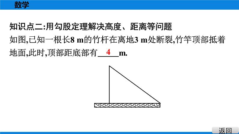 人教版八年级数学下册课堂教本 第十七章　勾股定理 试卷课件05