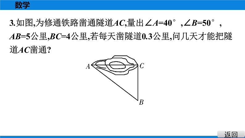 人教版八年级数学下册课堂教本 第十七章　勾股定理 试卷课件06