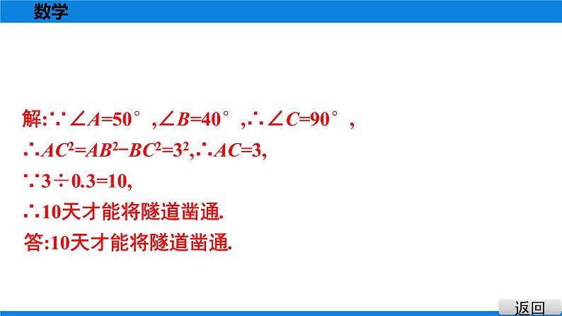 人教版八年级数学下册课堂教本 第十七章　勾股定理 试卷课件07