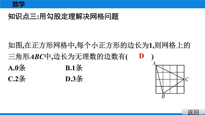 人教版八年级数学下册课堂教本 第十七章　勾股定理 试卷课件08