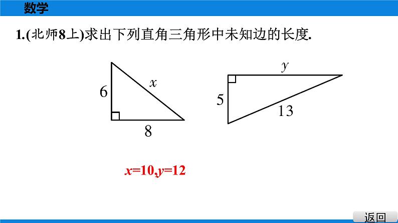 人教版八年级数学下册课堂教本 第十七章　勾股定理 试卷课件02