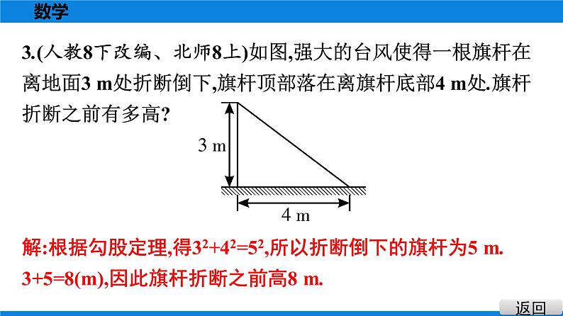 人教版八年级数学下册课堂教本 第十七章　勾股定理 试卷课件04