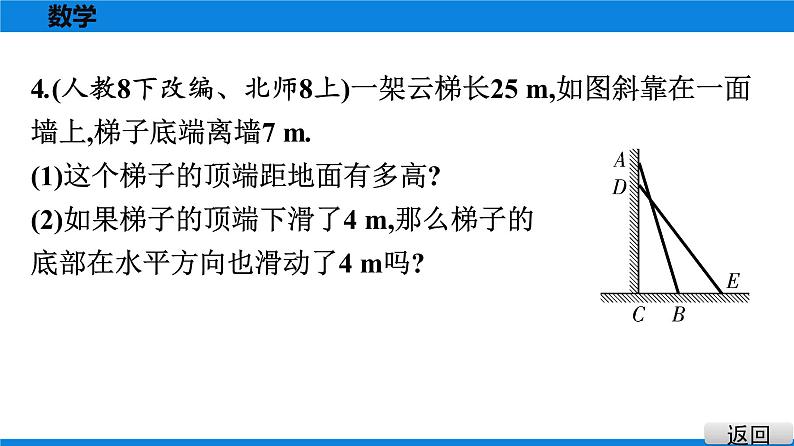 人教版八年级数学下册课堂教本 第十七章　勾股定理 试卷课件05