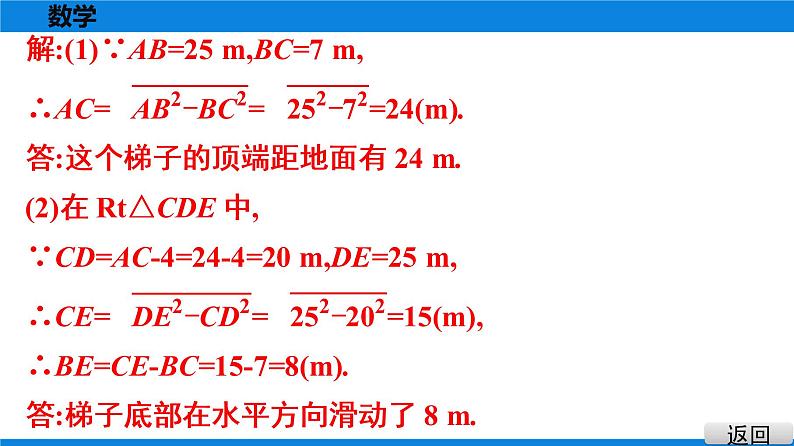 人教版八年级数学下册课堂教本 第十七章　勾股定理 试卷课件06