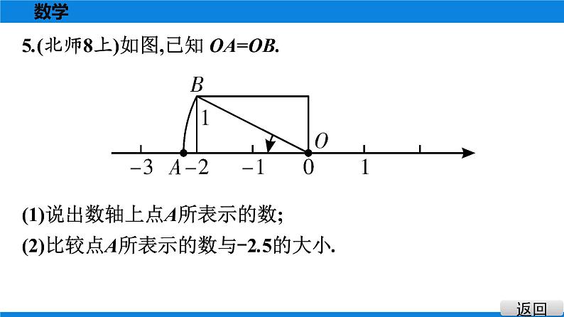 人教版八年级数学下册课堂教本 第十七章　勾股定理 试卷课件07