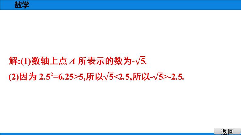 人教版八年级数学下册课堂教本 第十七章　勾股定理 试卷课件08