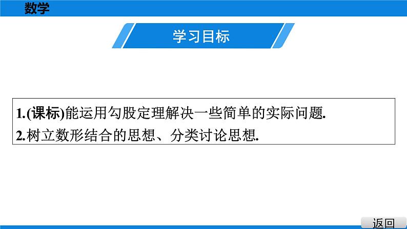 人教版八年级数学下册课堂教本 第十七章　勾股定理 试卷课件02