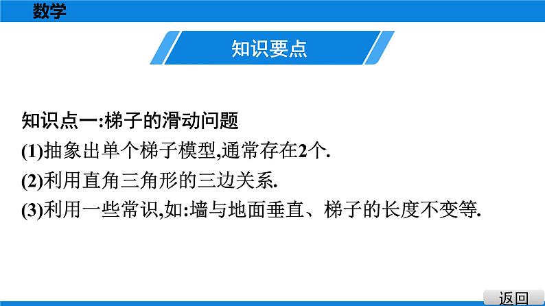 人教版八年级数学下册课堂教本 第十七章　勾股定理 试卷课件03