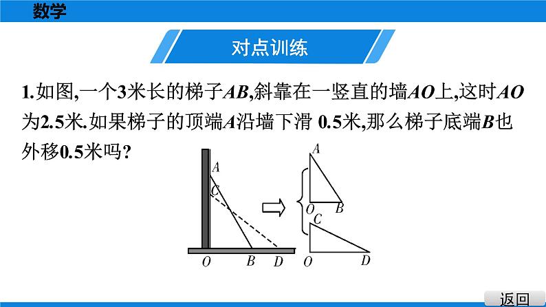 人教版八年级数学下册课堂教本 第十七章　勾股定理 试卷课件04