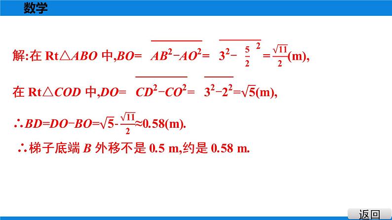 人教版八年级数学下册课堂教本 第十七章　勾股定理 试卷课件05