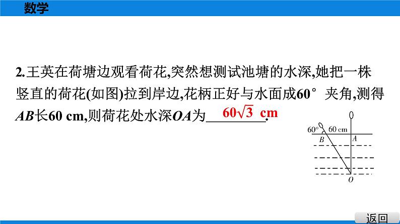 人教版八年级数学下册课堂教本 第十七章　勾股定理 试卷课件08