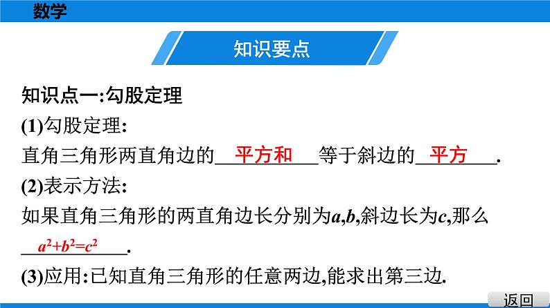 人教版八年级数学下册课堂教本 第十七章　勾股定理 试卷课件02