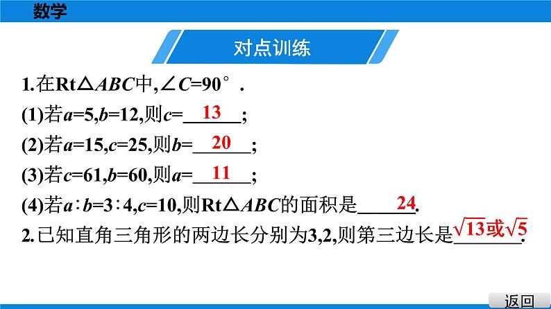 人教版八年级数学下册课堂教本 第十七章　勾股定理 试卷课件03