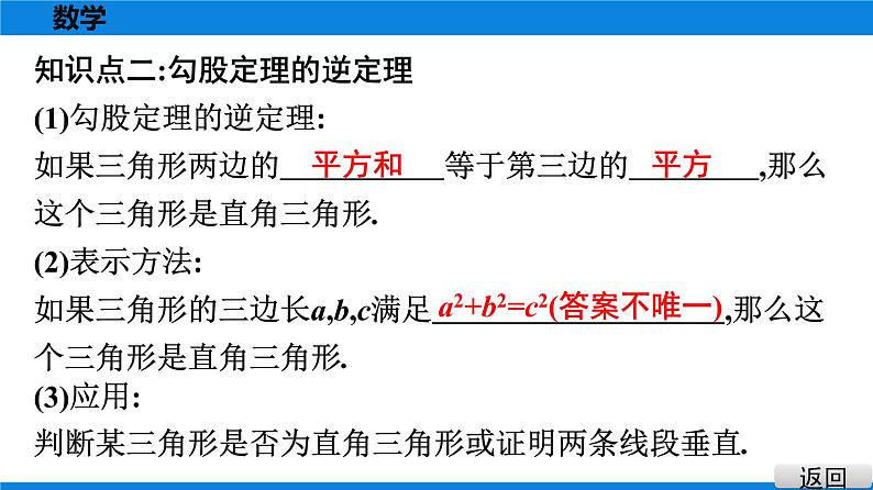 人教版八年级数学下册课堂教本 第十七章　勾股定理 试卷课件04