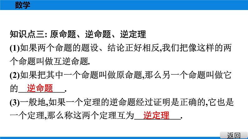 人教版八年级数学下册课堂教本 第十七章　勾股定理 试卷课件06