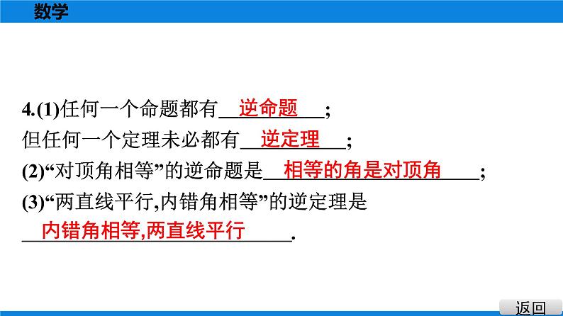 人教版八年级数学下册课堂教本 第十七章　勾股定理 试卷课件07