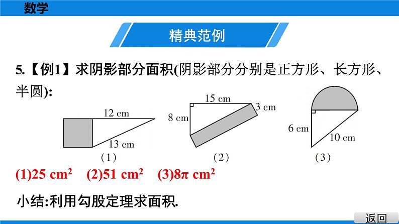 人教版八年级数学下册课堂教本 第十七章　勾股定理 试卷课件08