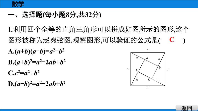 人教版八年级数学下册课堂教本 第十七章　勾股定理 试卷课件02