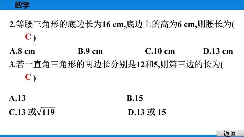 人教版八年级数学下册课堂教本 第十七章　勾股定理 试卷课件03