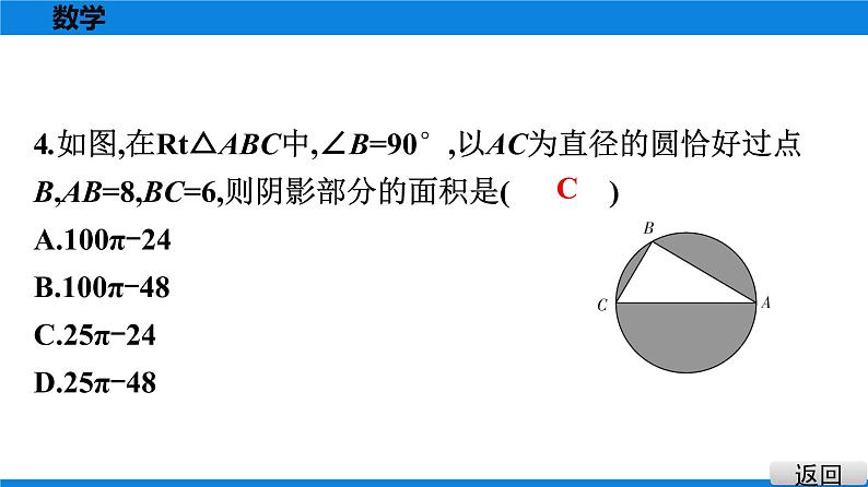 人教版八年级数学下册课堂教本 第十七章　勾股定理 试卷课件04