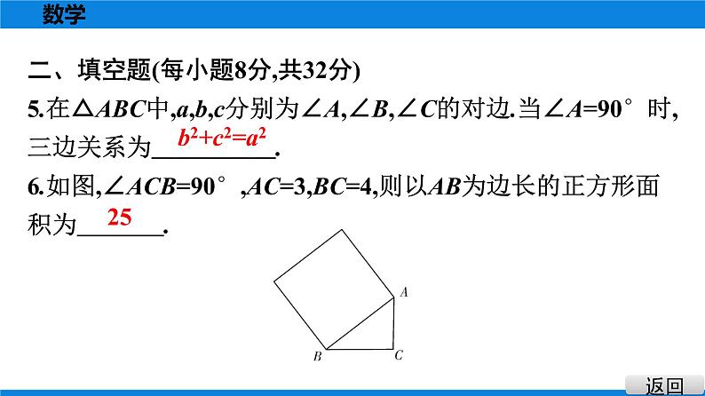 人教版八年级数学下册课堂教本 第十七章　勾股定理 试卷课件05