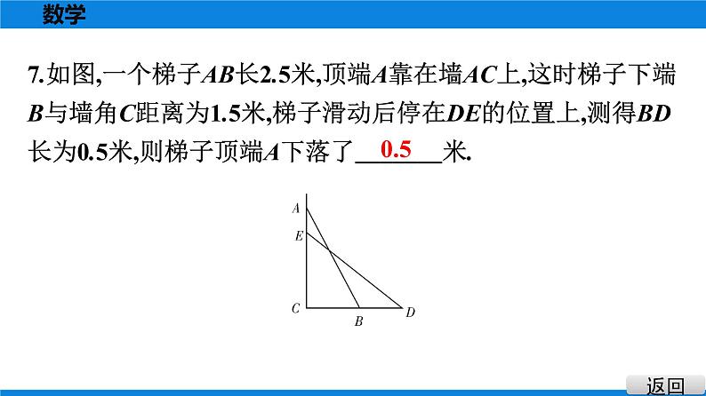 人教版八年级数学下册课堂教本 第十七章　勾股定理 试卷课件06