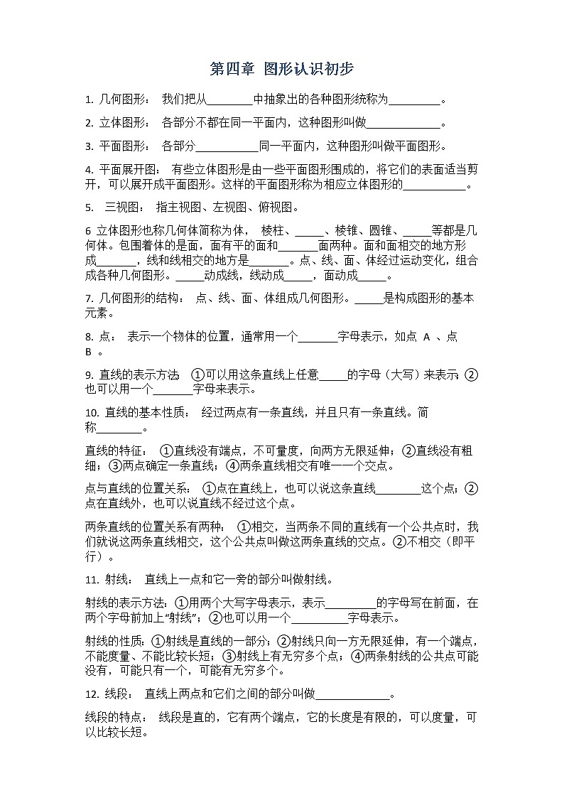 第四章 几何图形 学案01
