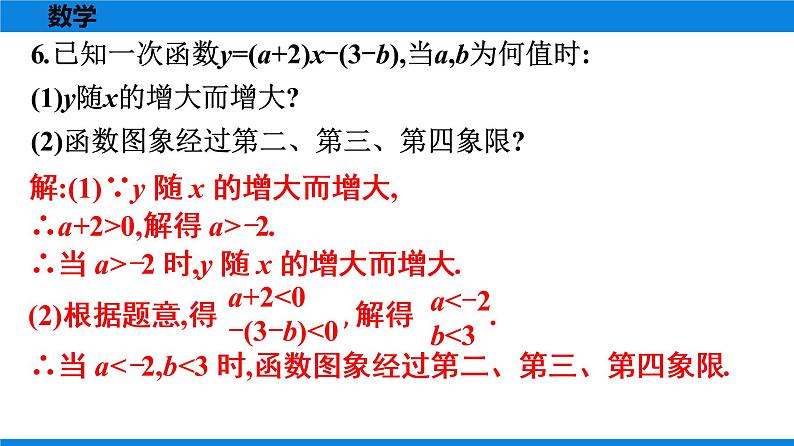 人教版八年级数学下册课时作业 第十九章　一次函数 试卷练习课件04