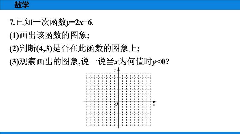 人教版八年级数学下册课时作业 第十九章　一次函数 试卷练习课件05
