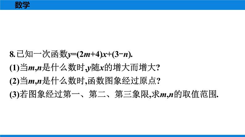 人教版八年级数学下册课时作业 第十九章　一次函数 试卷练习课件07