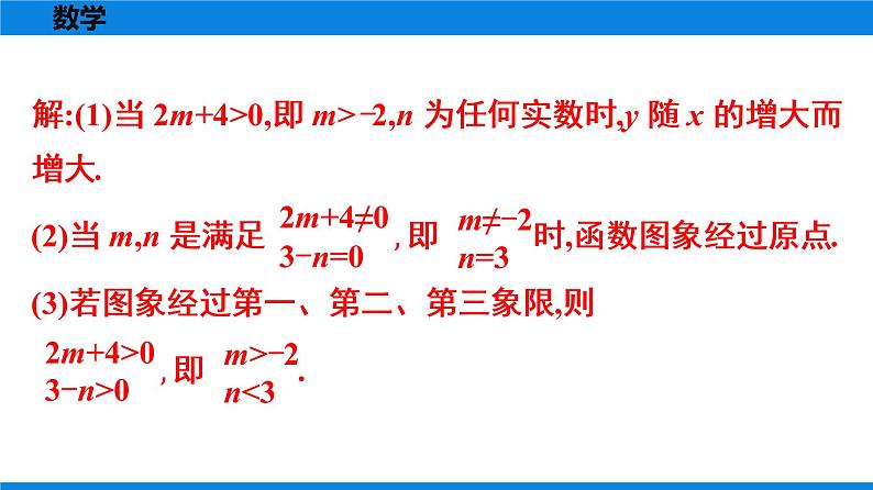 人教版八年级数学下册课时作业 第十九章　一次函数 试卷练习课件08