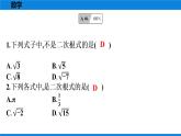 人教版八年级数学下册课时作业 第十六章　二次根式 练习课件