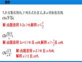 人教版八年级数学下册课时作业 第十六章　二次根式 练习课件