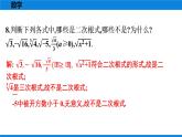 人教版八年级数学下册课时作业 第十六章　二次根式 练习课件