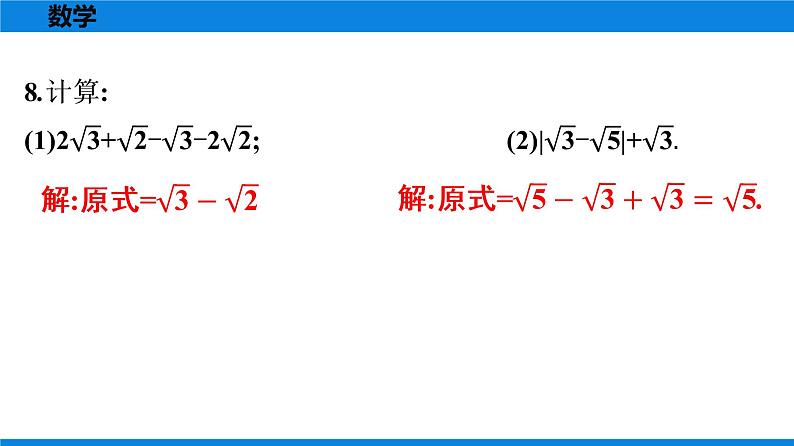 第6课时　二次根式的加减(1)第4页