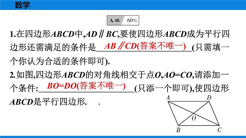 人教版八年级数学下册课时作业 第十八章　平行四边形 练习课件02