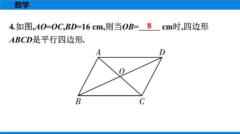 人教版八年级数学下册课时作业 第十八章　平行四边形 练习课件04